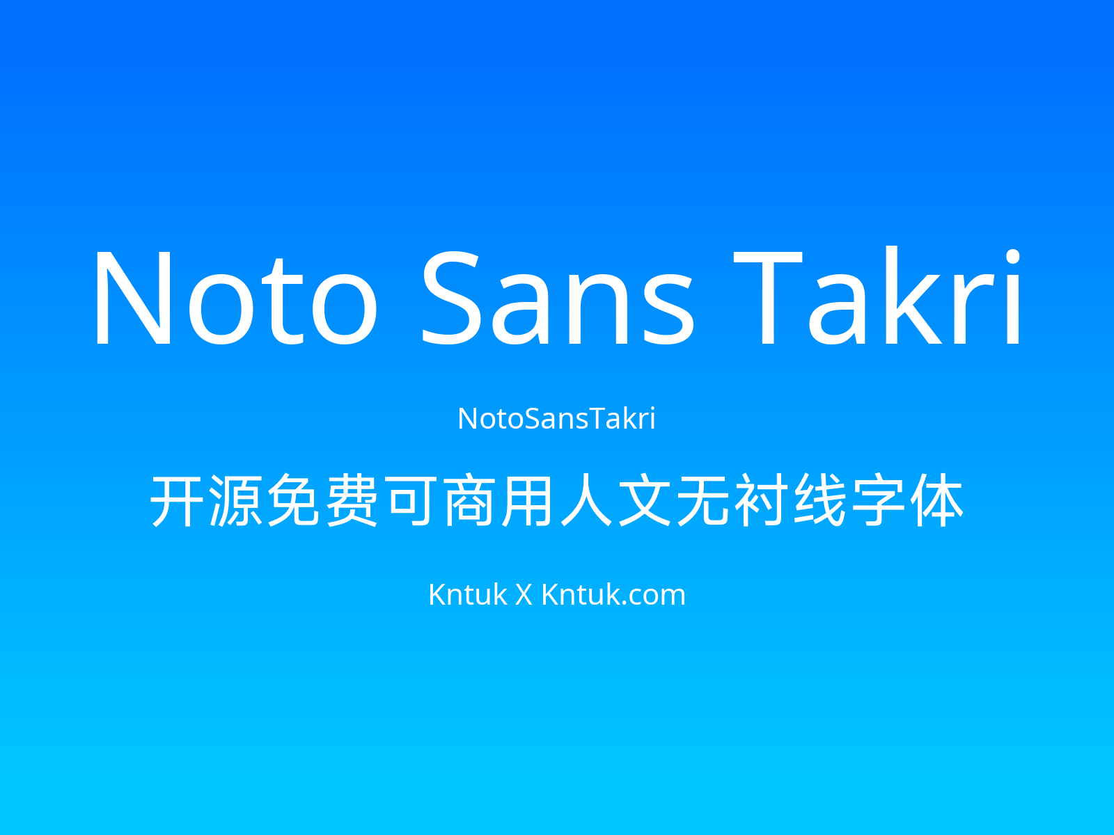Noto Sans Takri 开源免费可商用人文无衬线字体