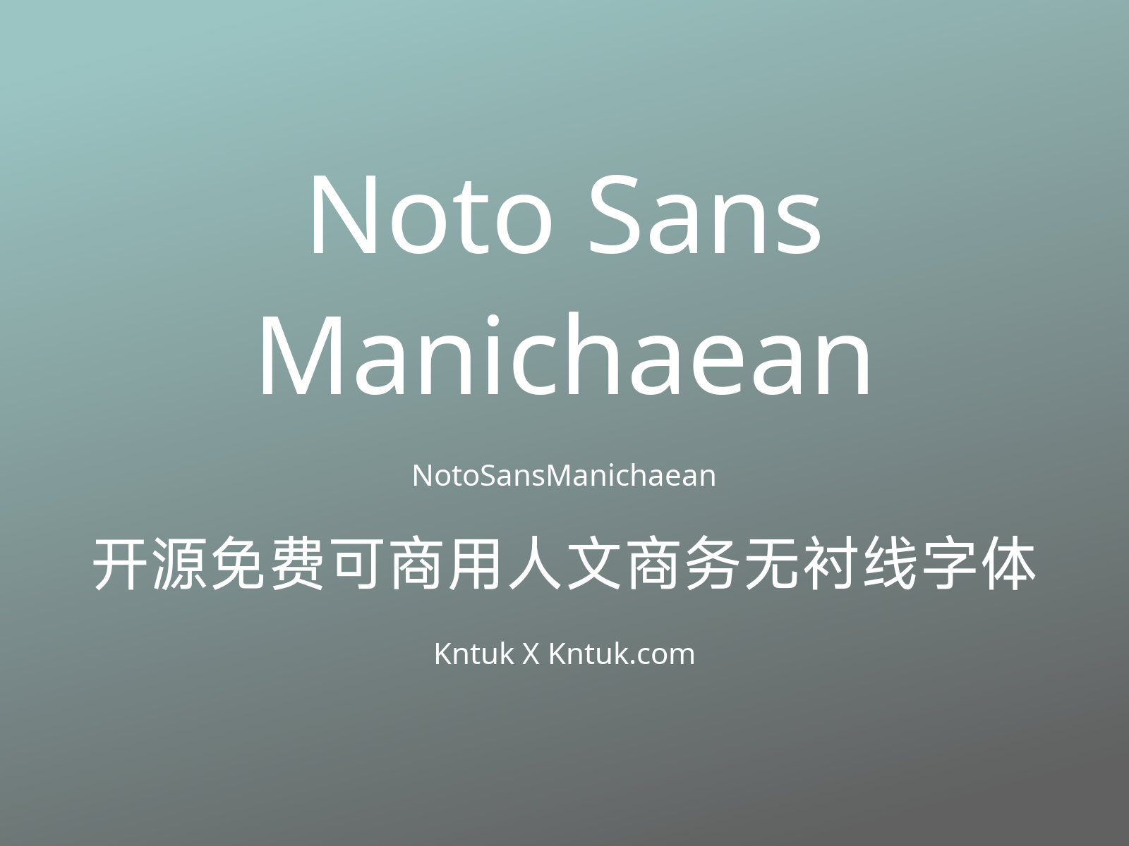 Noto Sans Manichaean 开源免费可商用人文商务无衬线字体