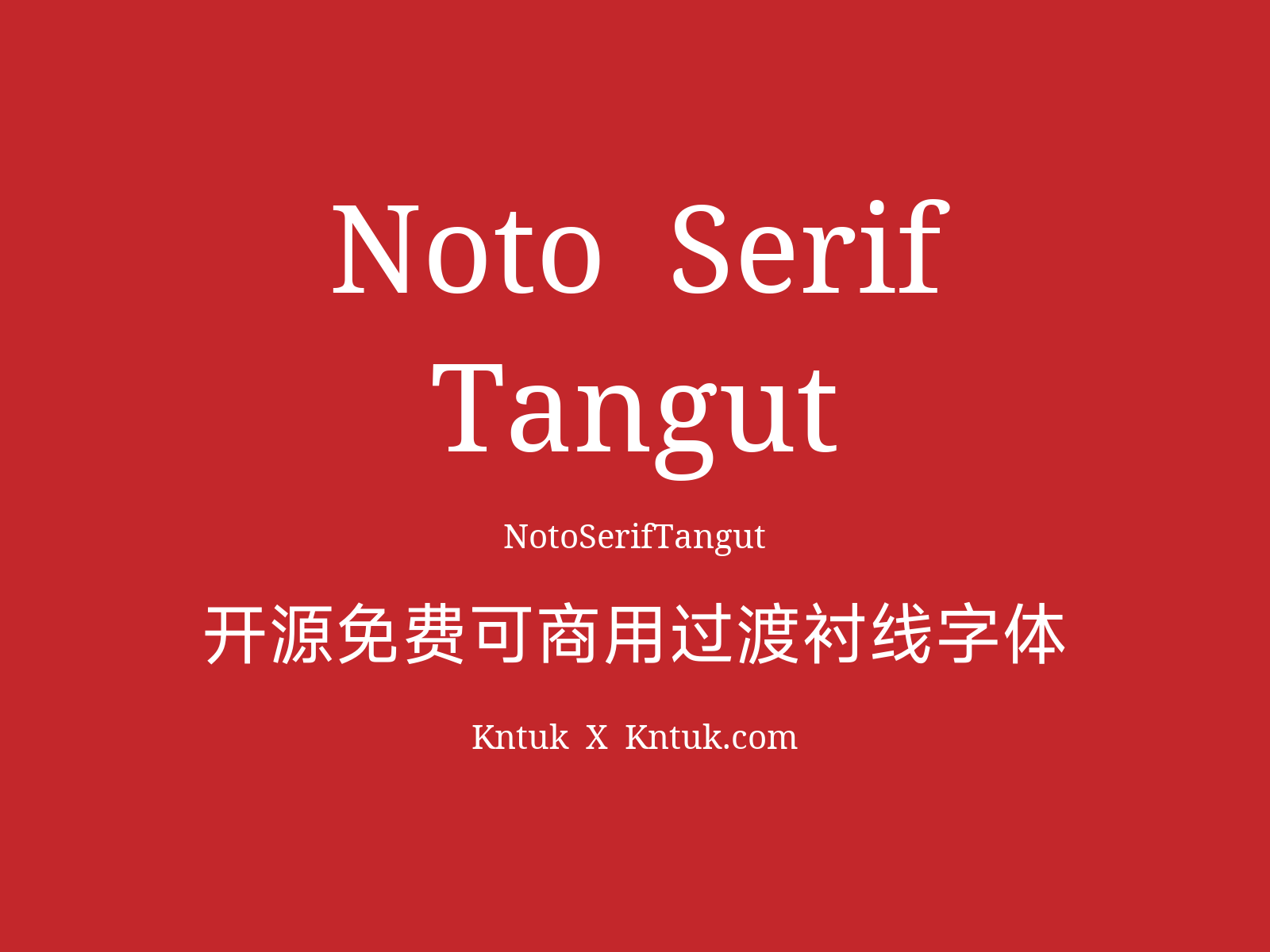 Noto Serif Tangut