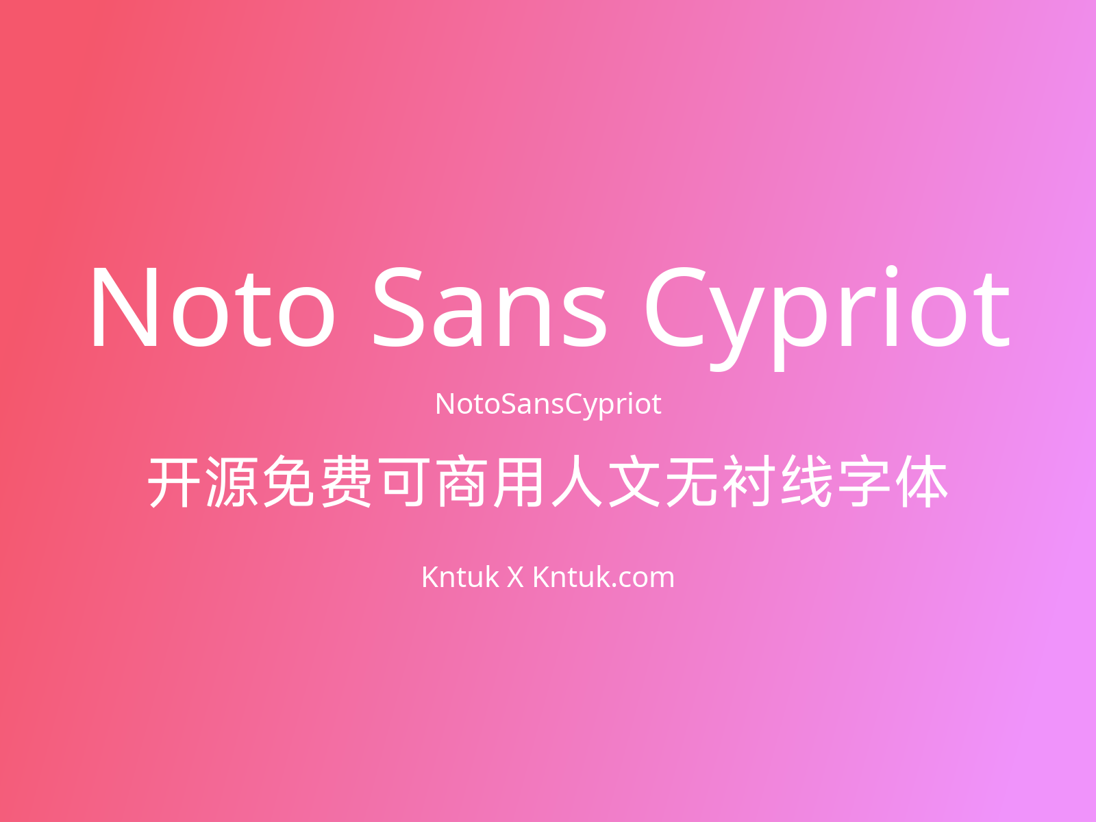 Noto Sans Cypriot 开源免费可商用人文无衬线字体