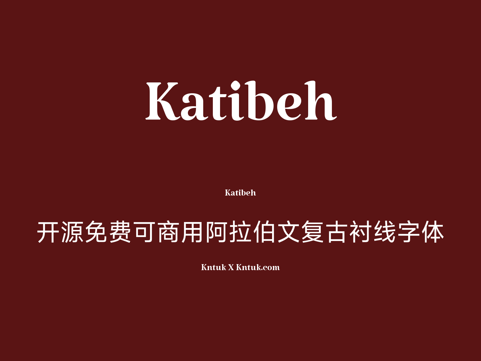 Katibeh