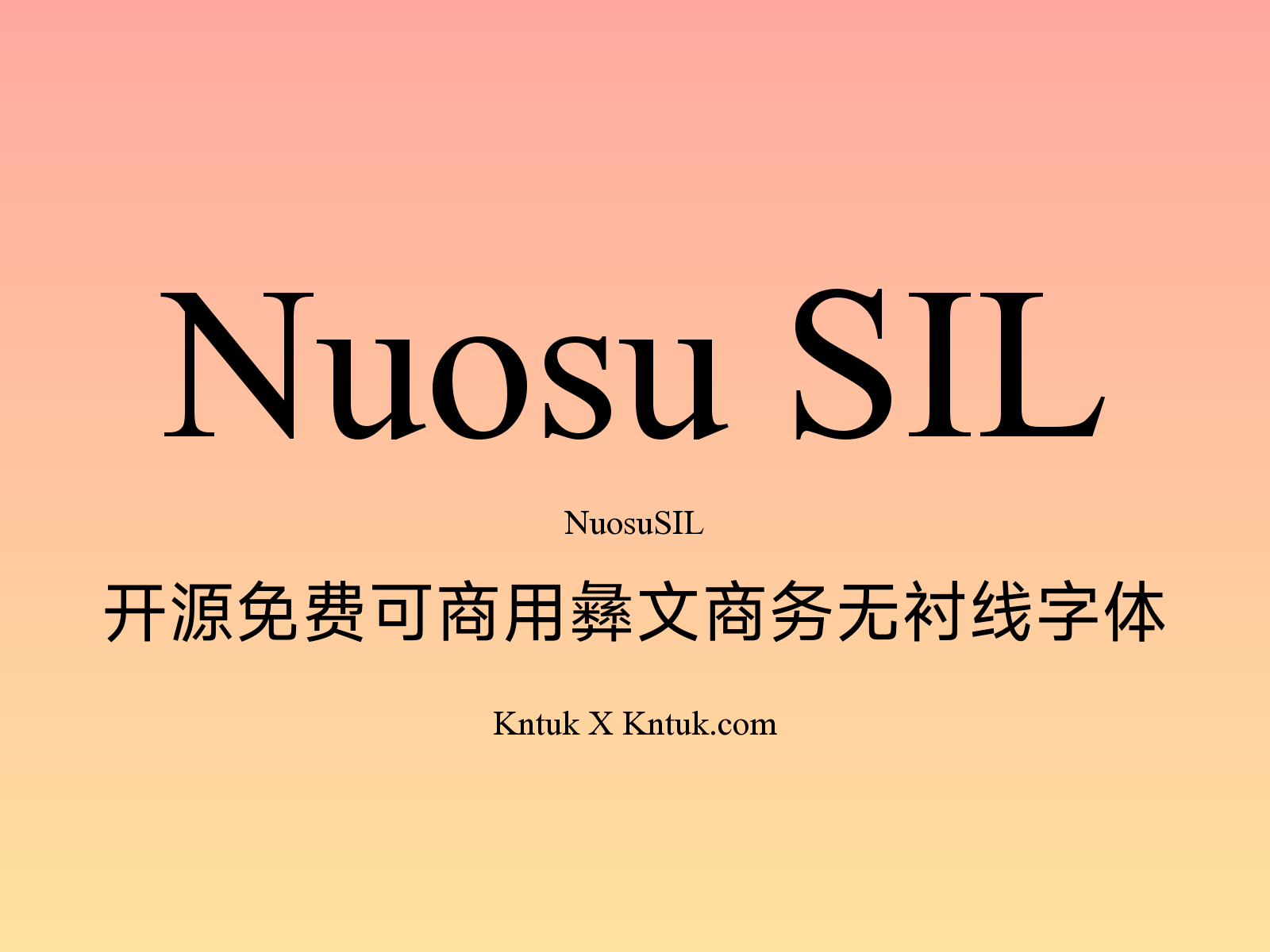 Nuosu SIL 开源免费可商用彝文商务无衬线字体