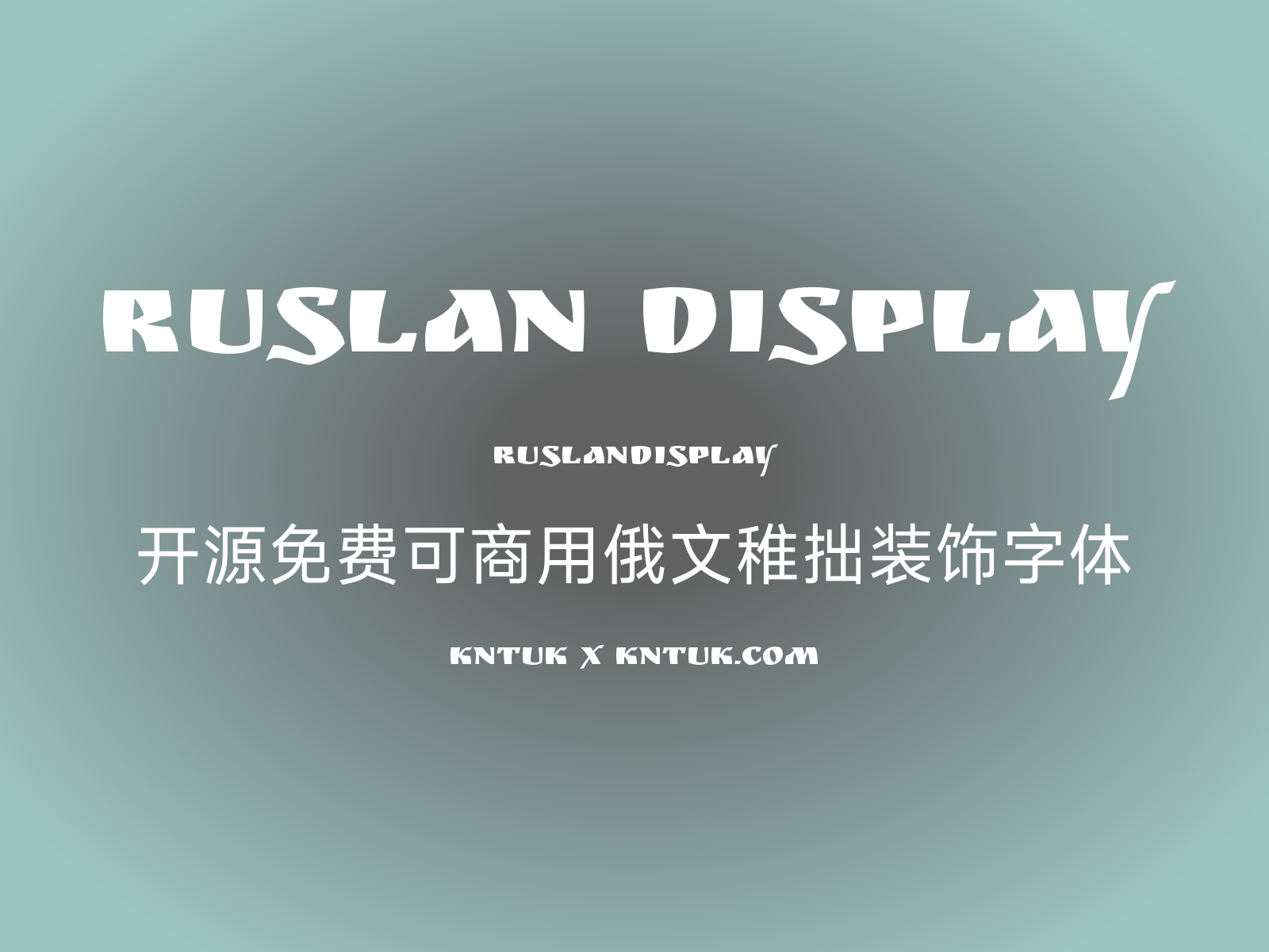Ruslan Display 开源免费可商用俄文稚拙装饰字体