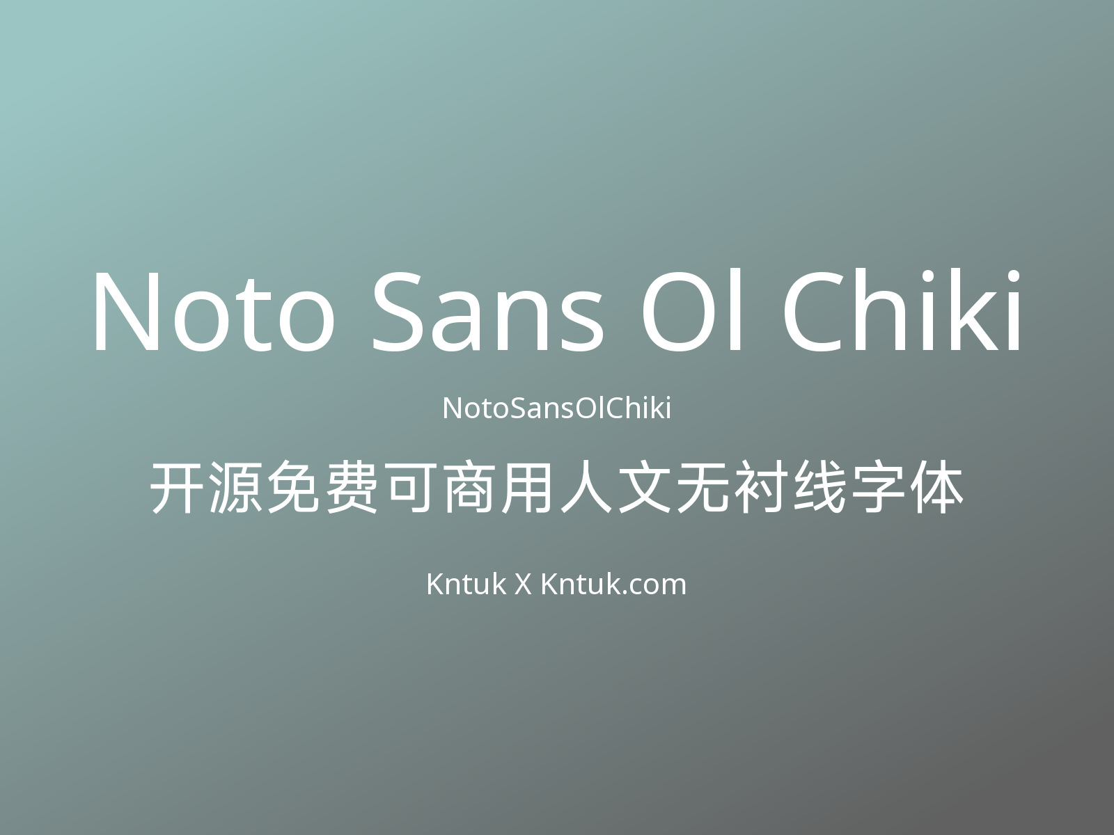 Noto Sans Ol Chiki 开源免费可商用人文无衬线字体