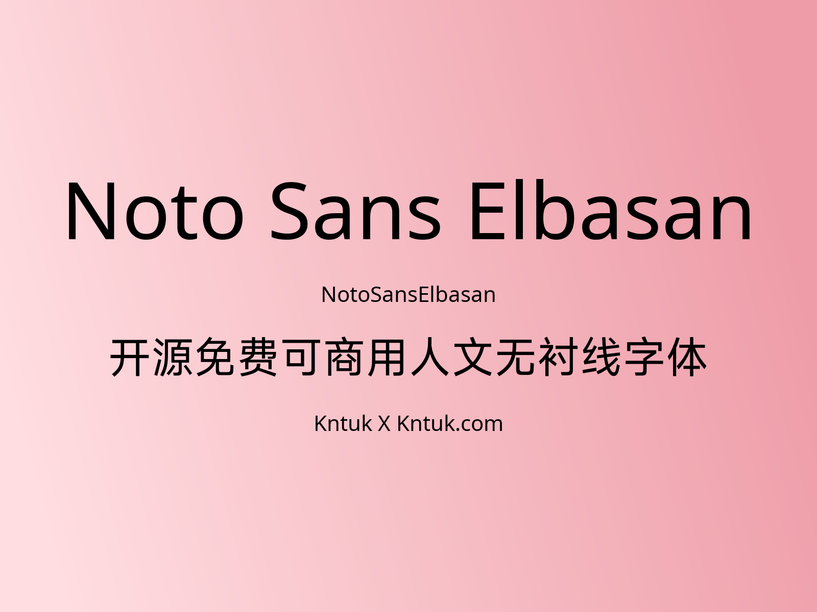 Noto Sans Elbasan 开源免费可商用人文无衬线字体