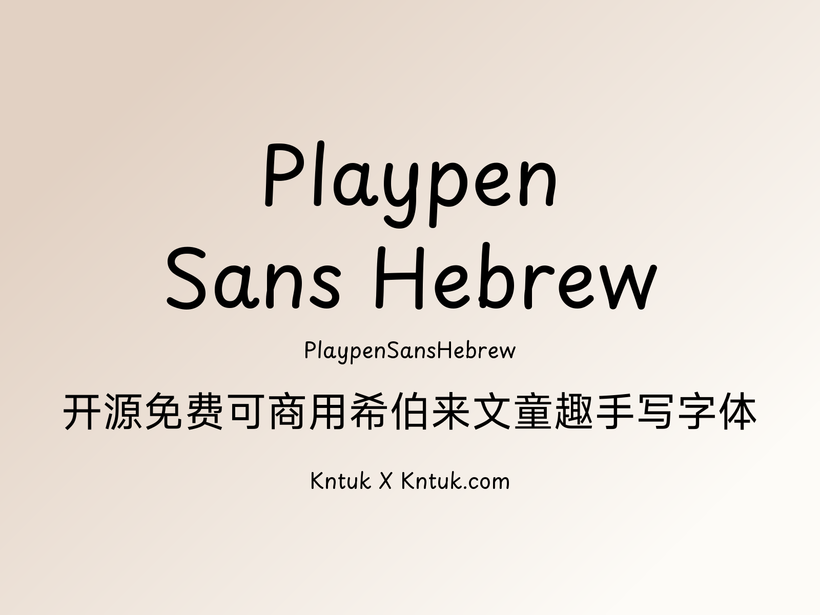 Playpen Sans Hebrew