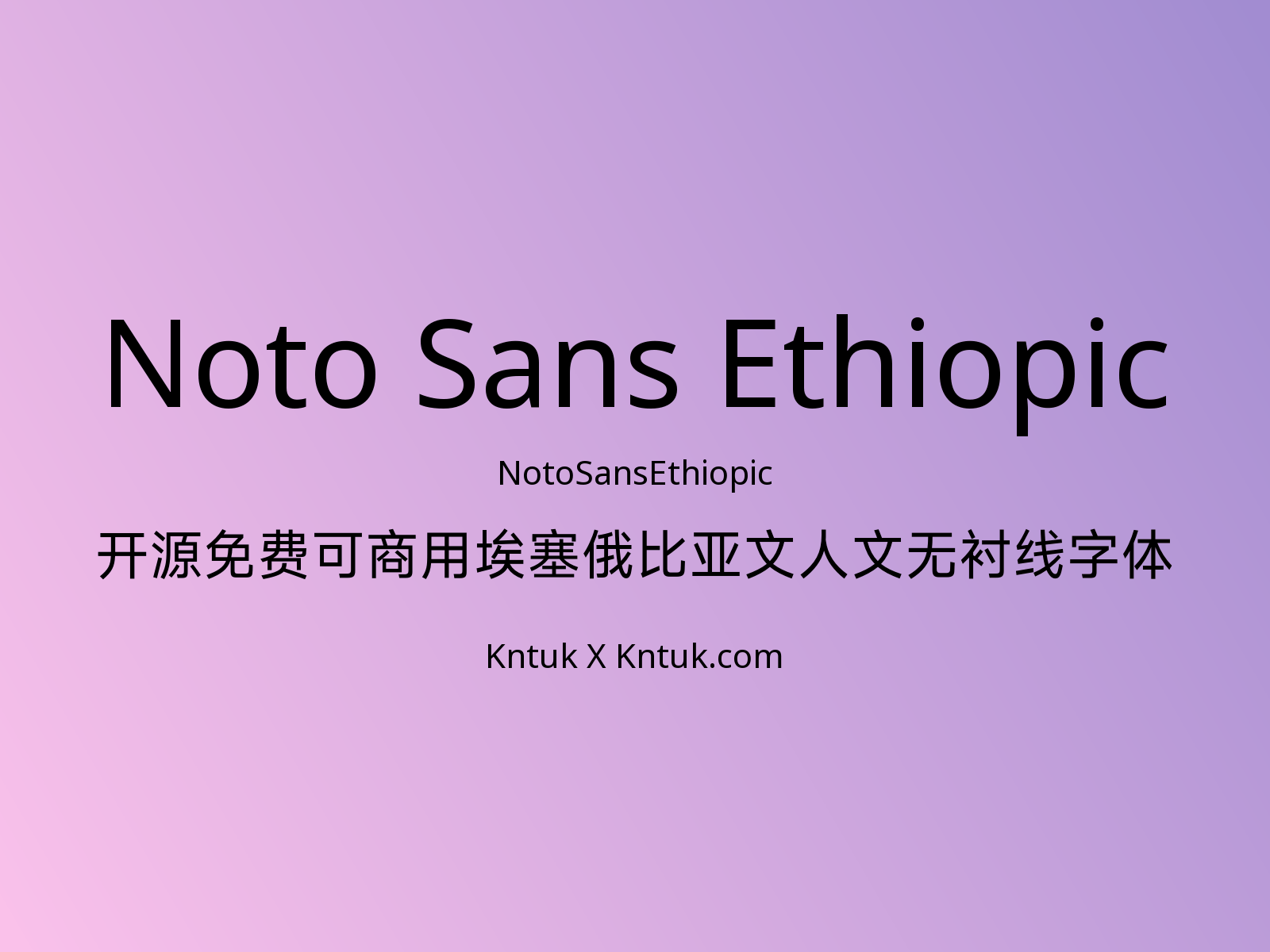 Noto Sans Ethiopic