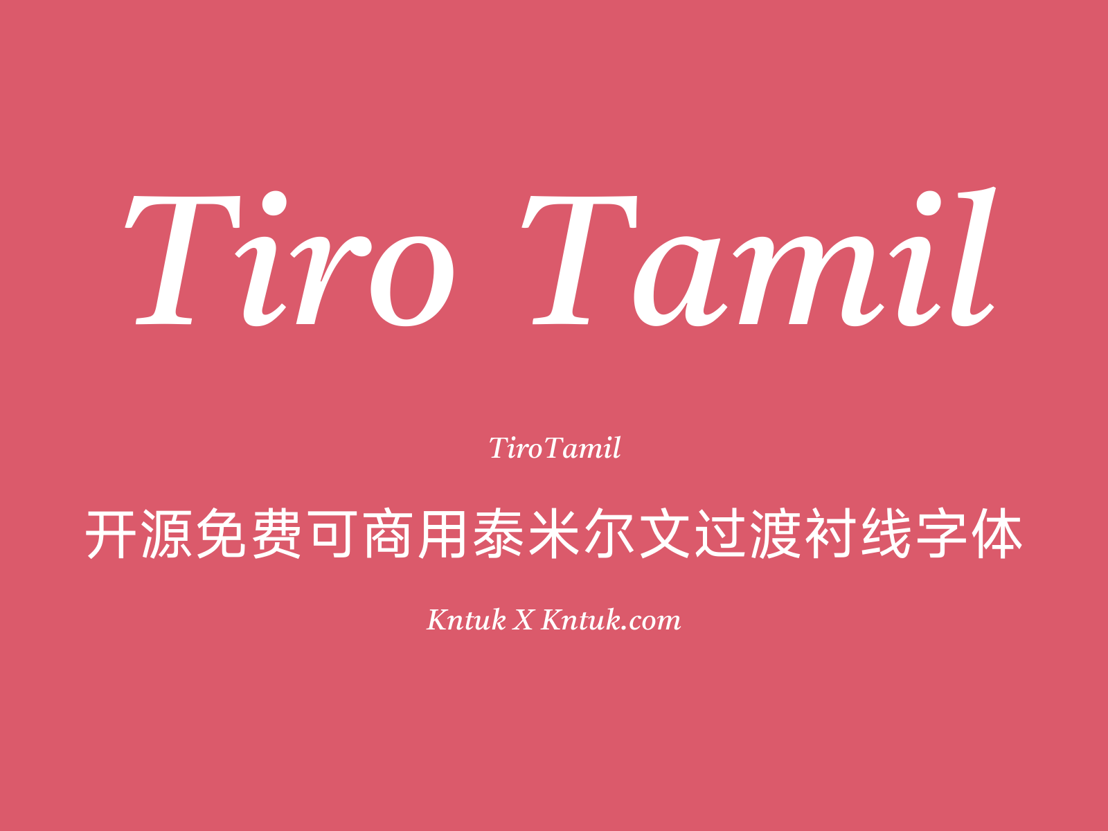 Tiro Tamil