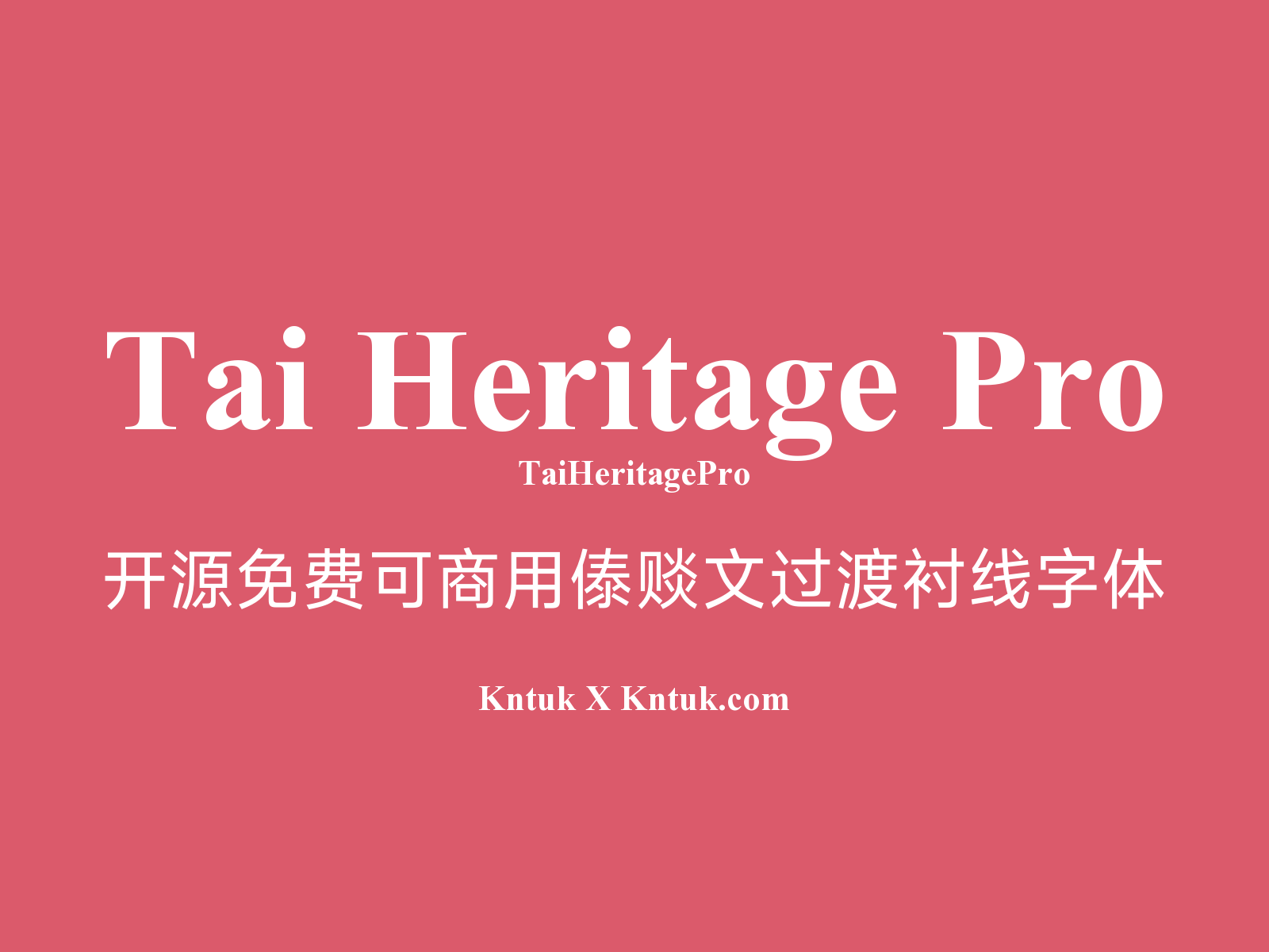 Tai Heritage Pro 开源免费可商用傣赕文过渡衬线字体