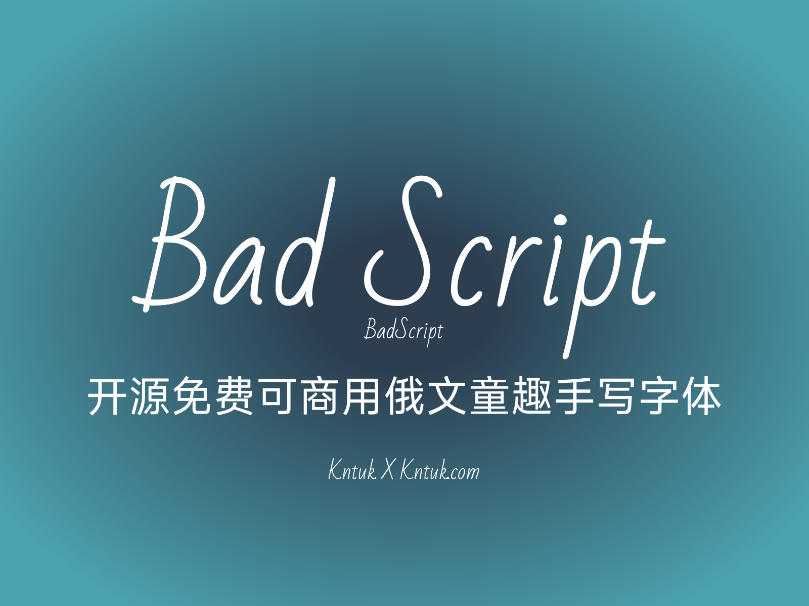 Bad Script 开源免费可商用俄文童趣手写字体