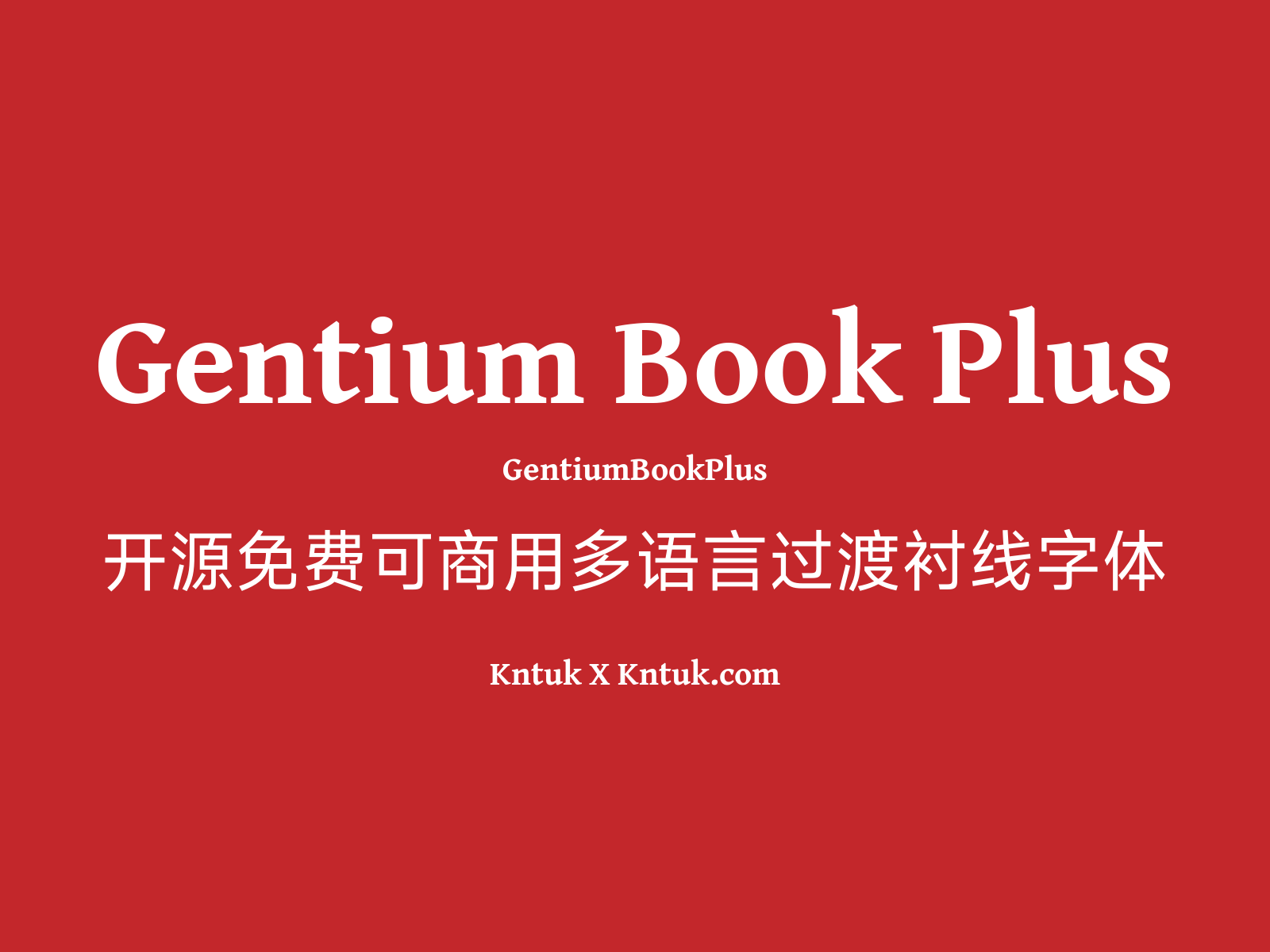 Gentium Book Plus
