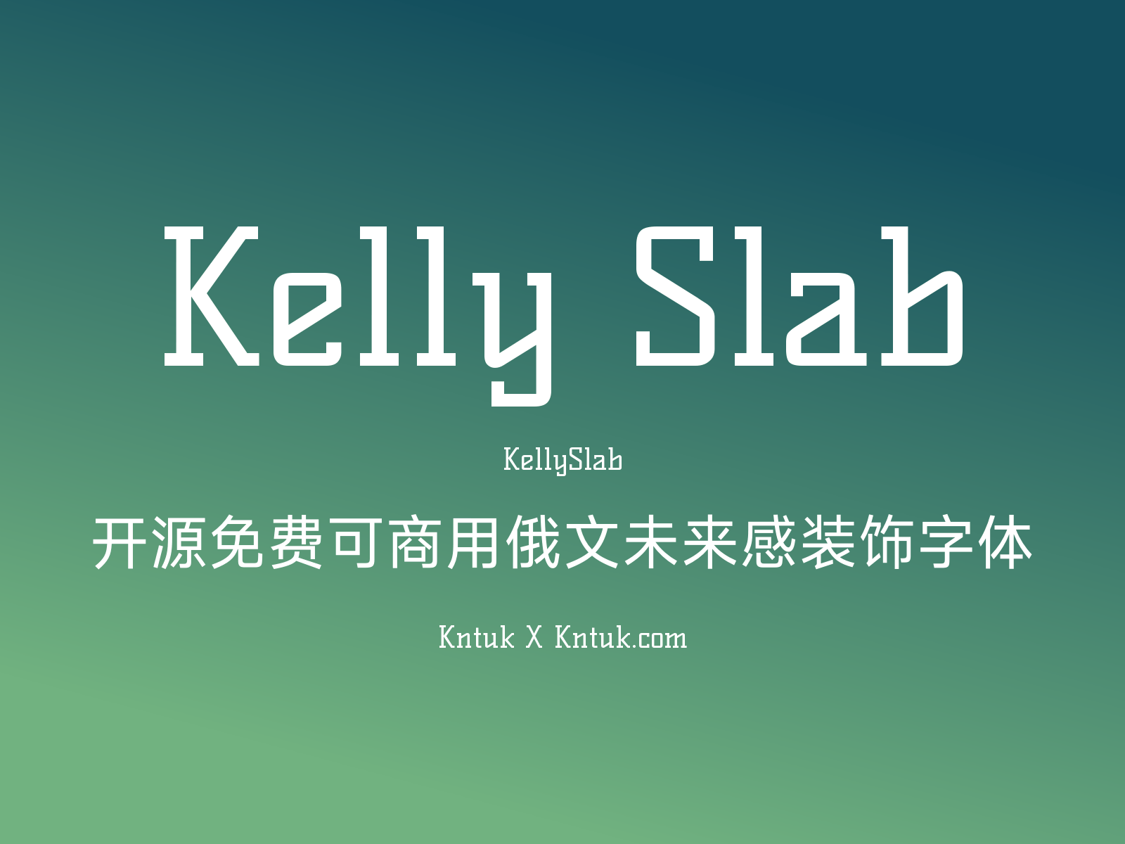 Kelly Slab 开源免费可商用俄文未来感装饰字体