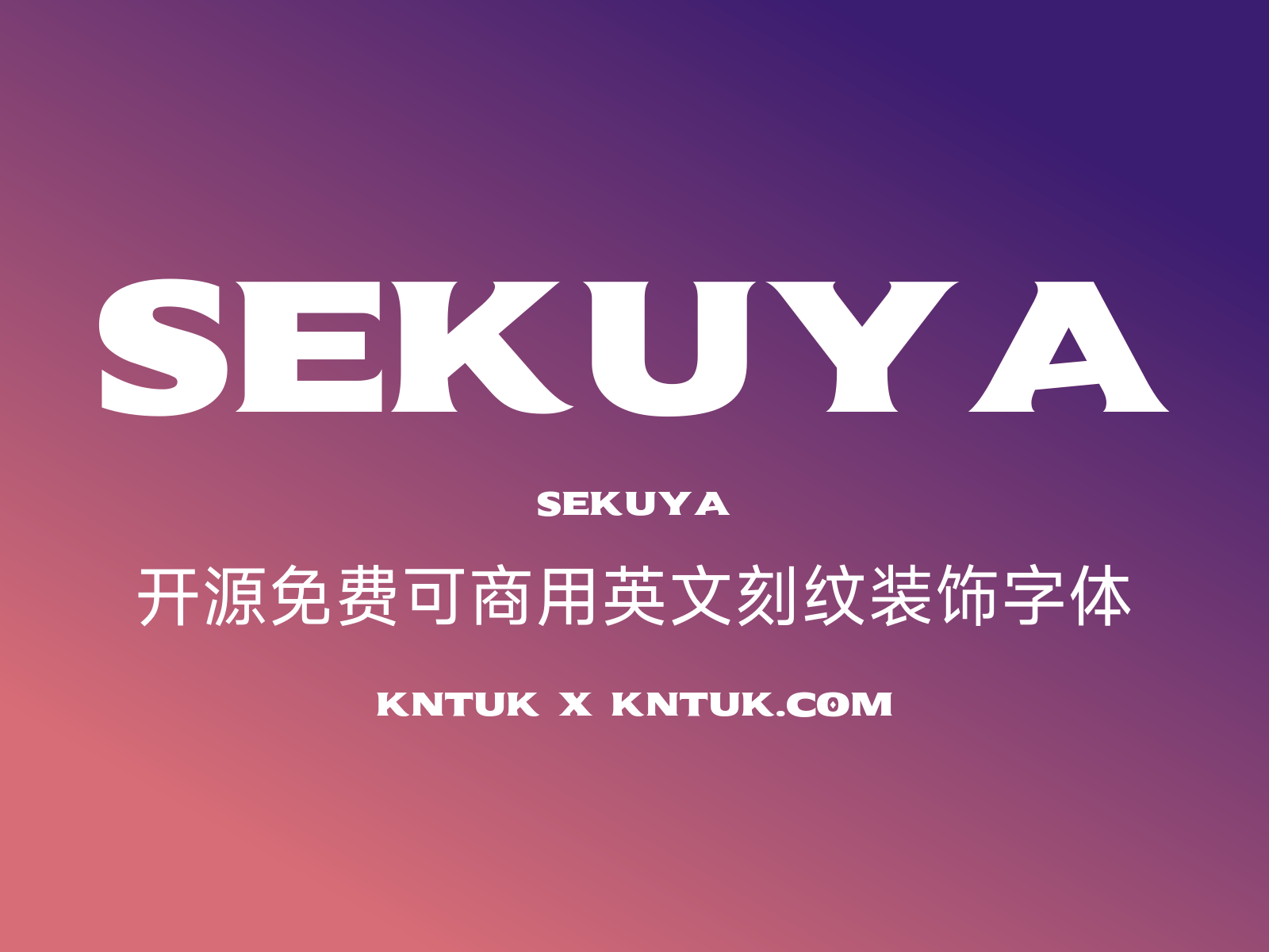 Sekuya 开源免费可商用英文刻纹装饰字体