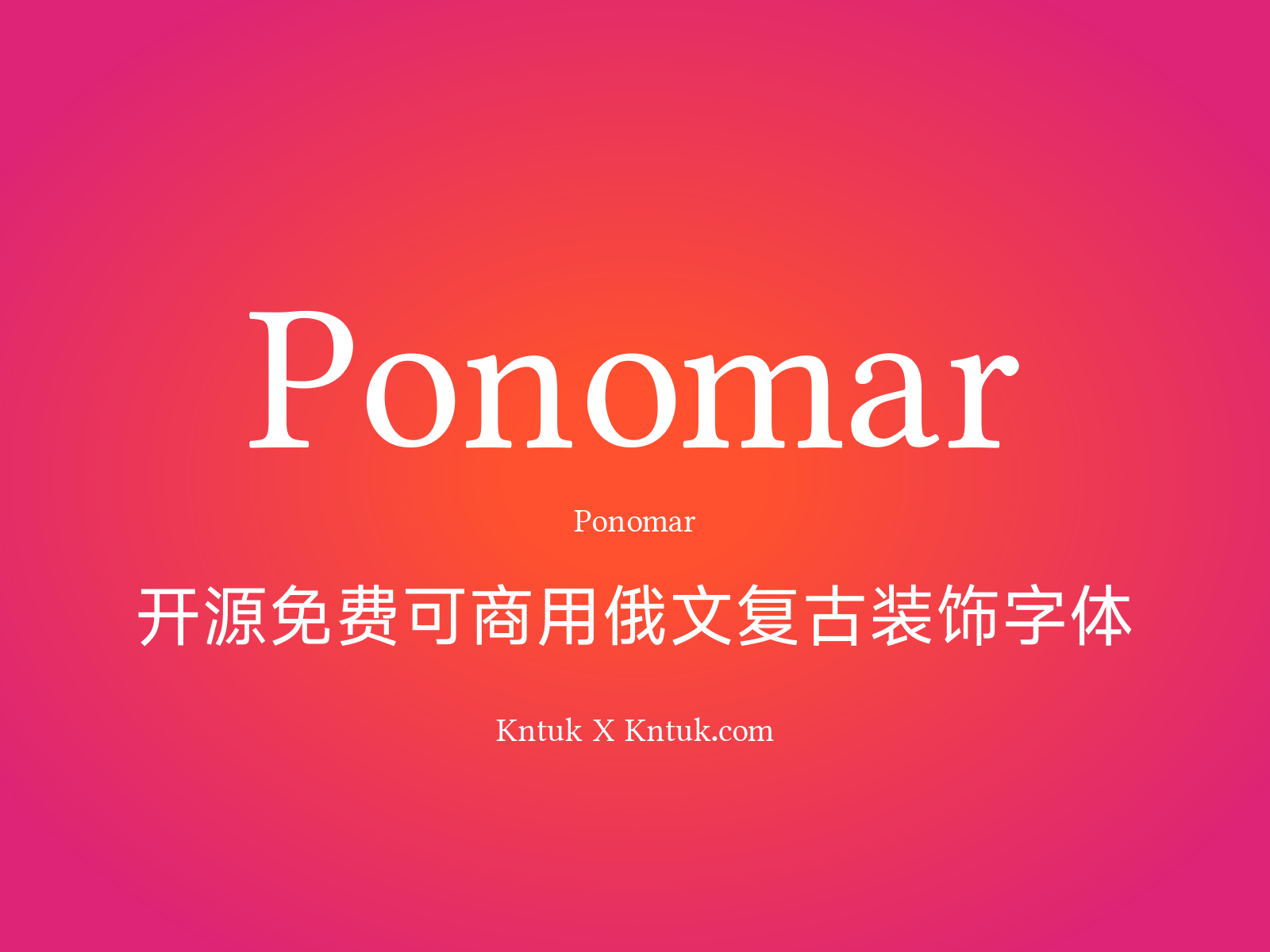 Ponomar