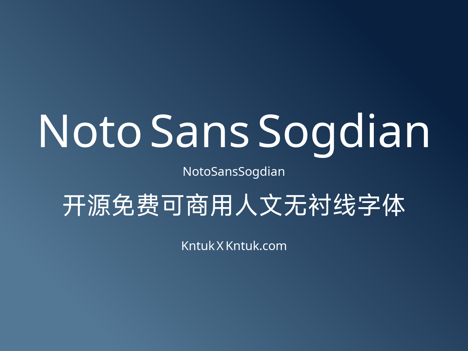 Noto Sans Sogdian 开源免费可商用人文无衬线字体