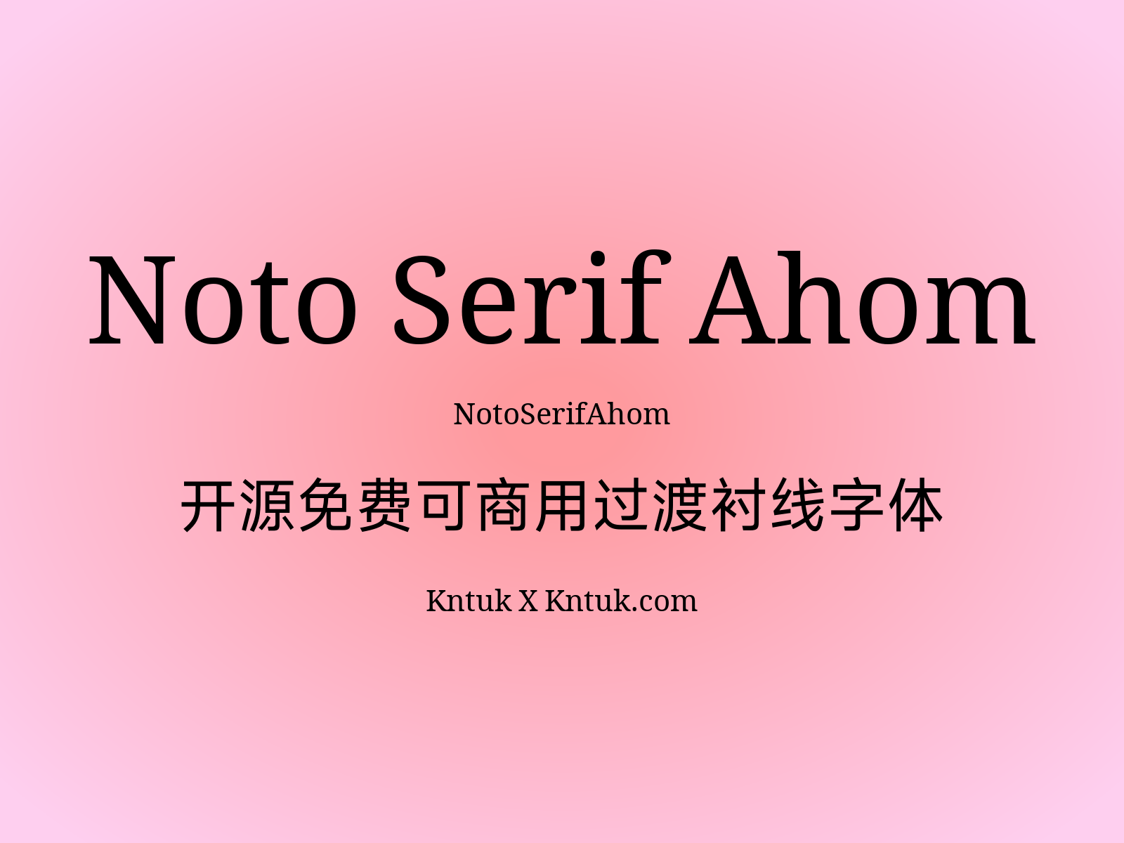 Noto Serif Ahom 开源免费可商用过渡衬线字体