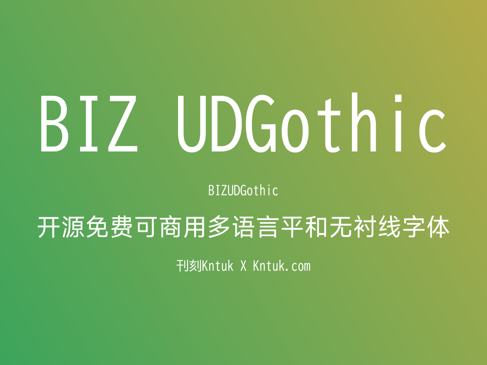 BIZ UDGothic