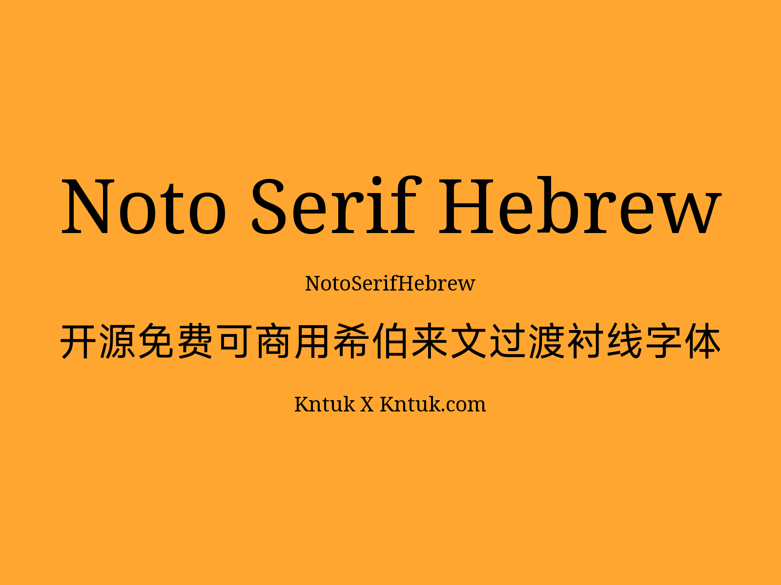 Noto Serif Hebrew