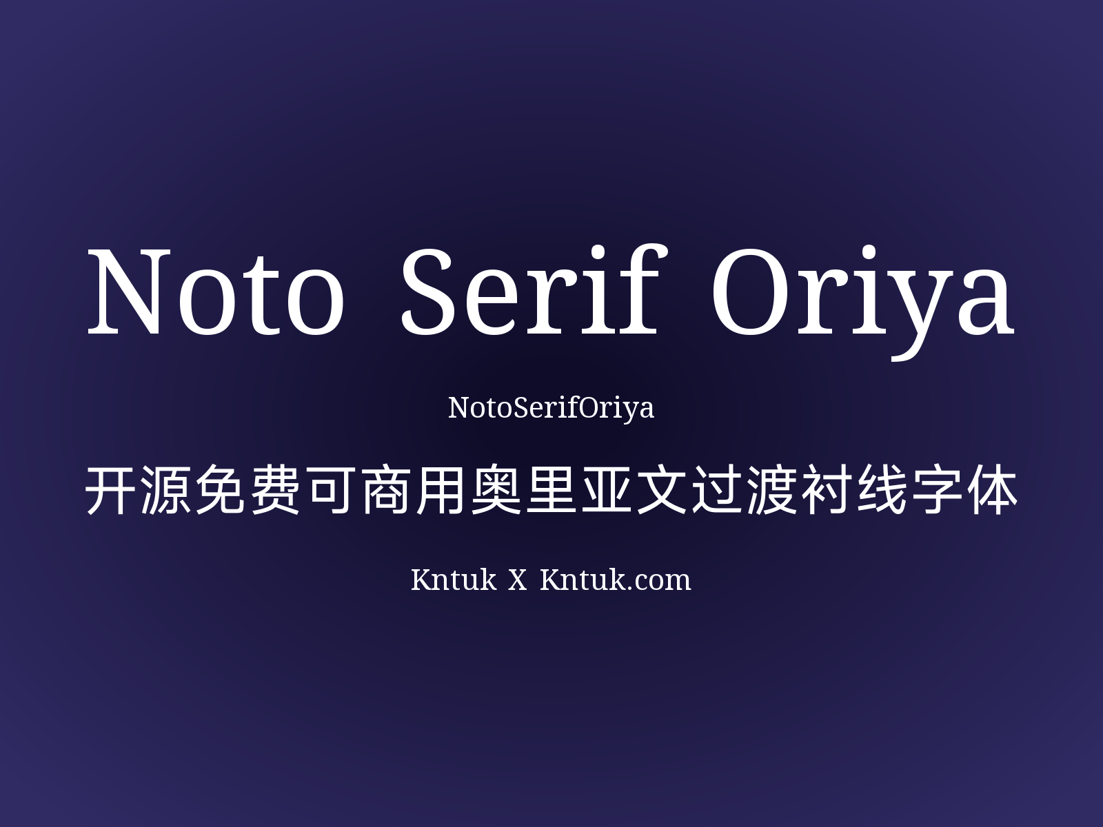 Noto Serif Oriya