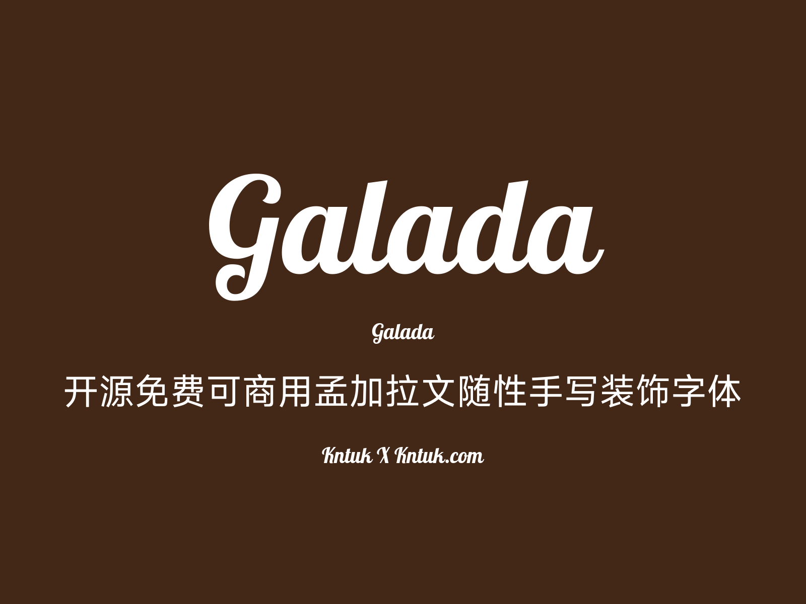 Galada 开源免费可商用孟加拉文随性手写装饰字体