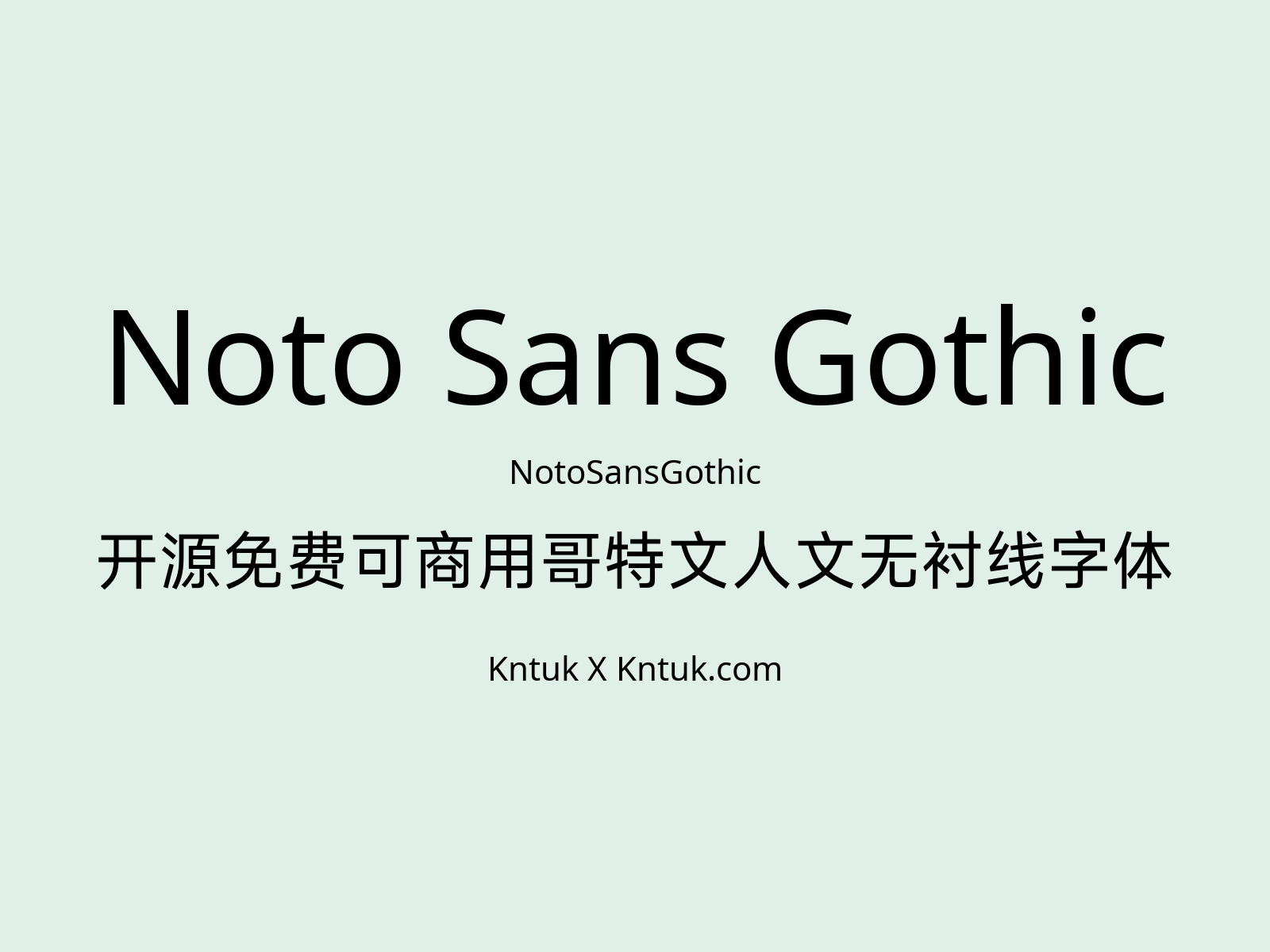 Noto Sans Gothic 开源免费可商用哥特文人文无衬线字体