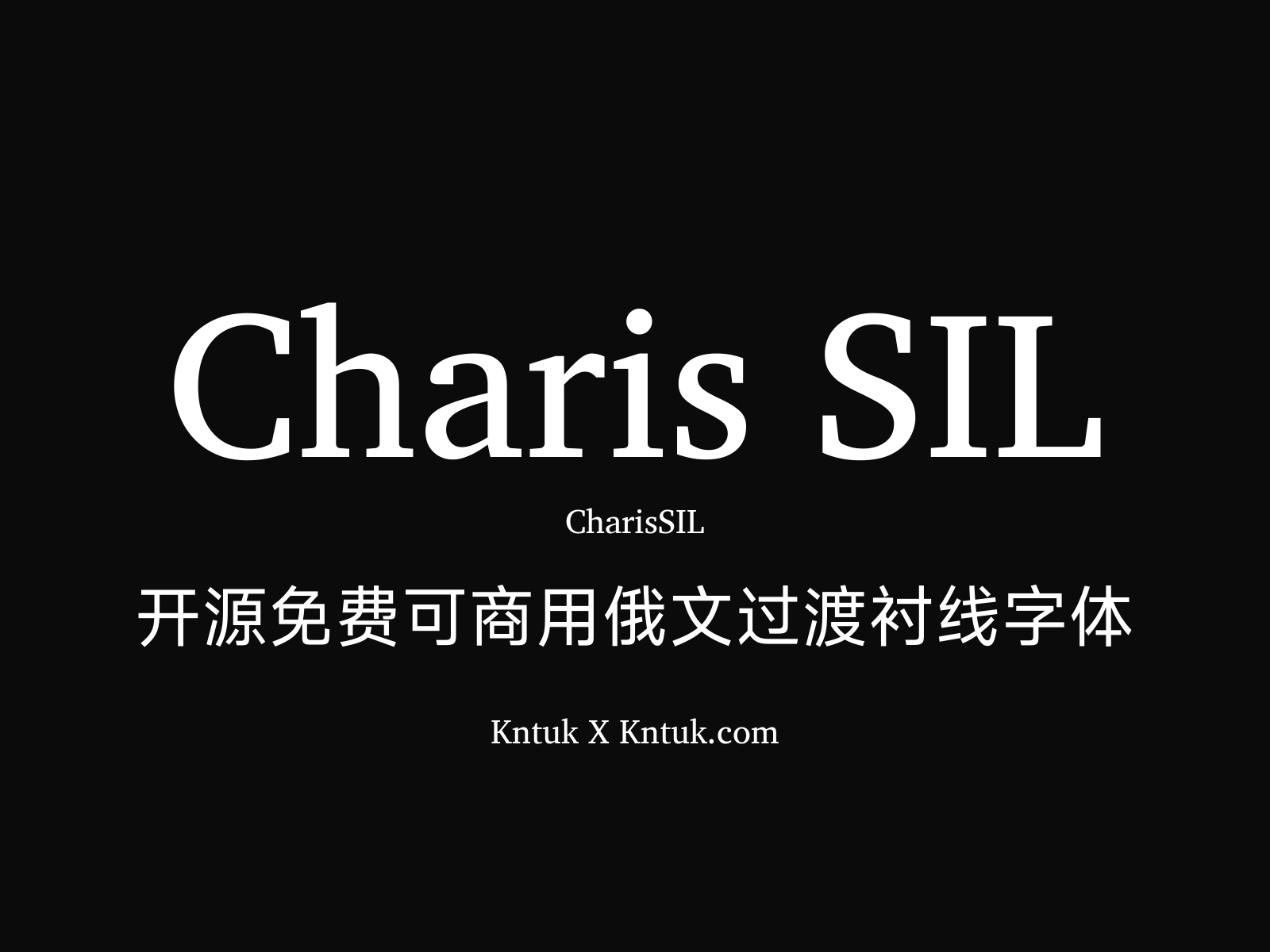 Charis SIL