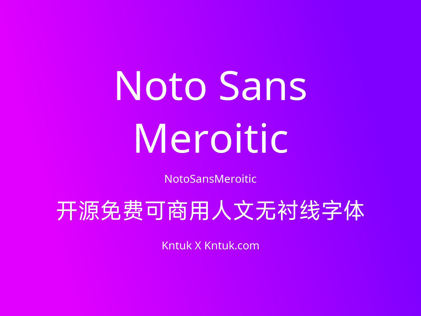 Noto Sans Meroitic 开源免费可商用人文无衬线字体