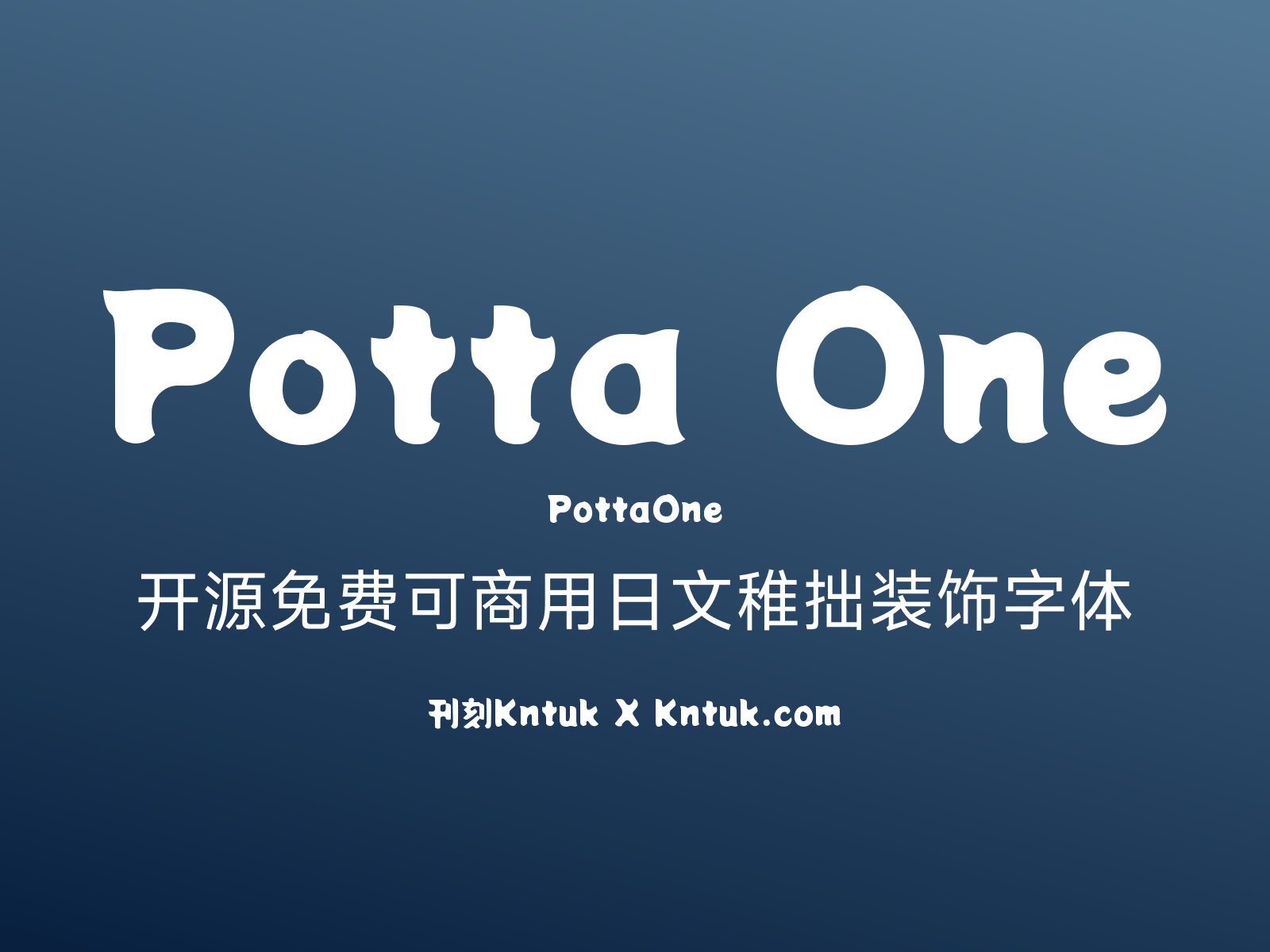 Potta One 开源免费可商用日文稚拙装饰字体