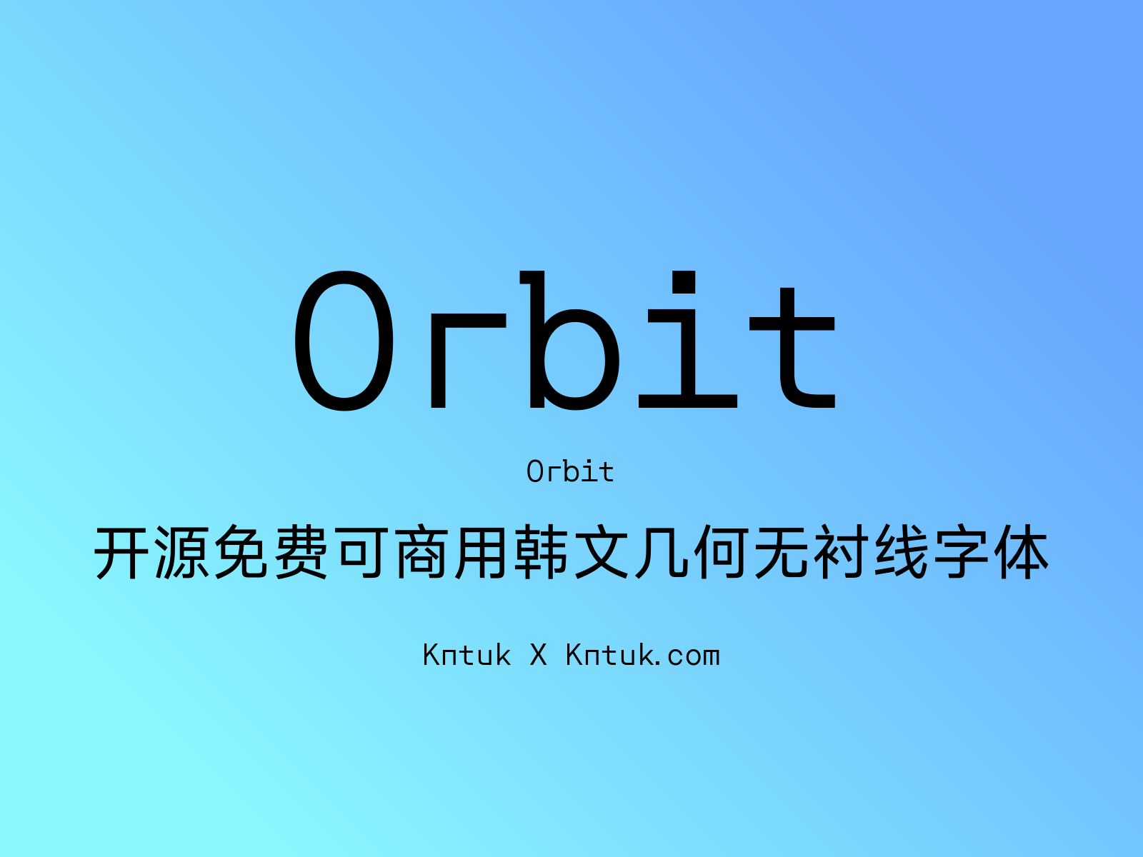 Orbit 开源免费可商用韩文几何无衬线字体