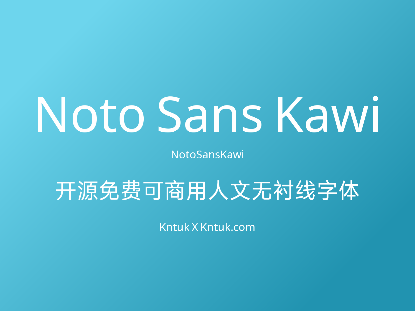 Noto Sans Kawi 开源免费可商用人文无衬线字体