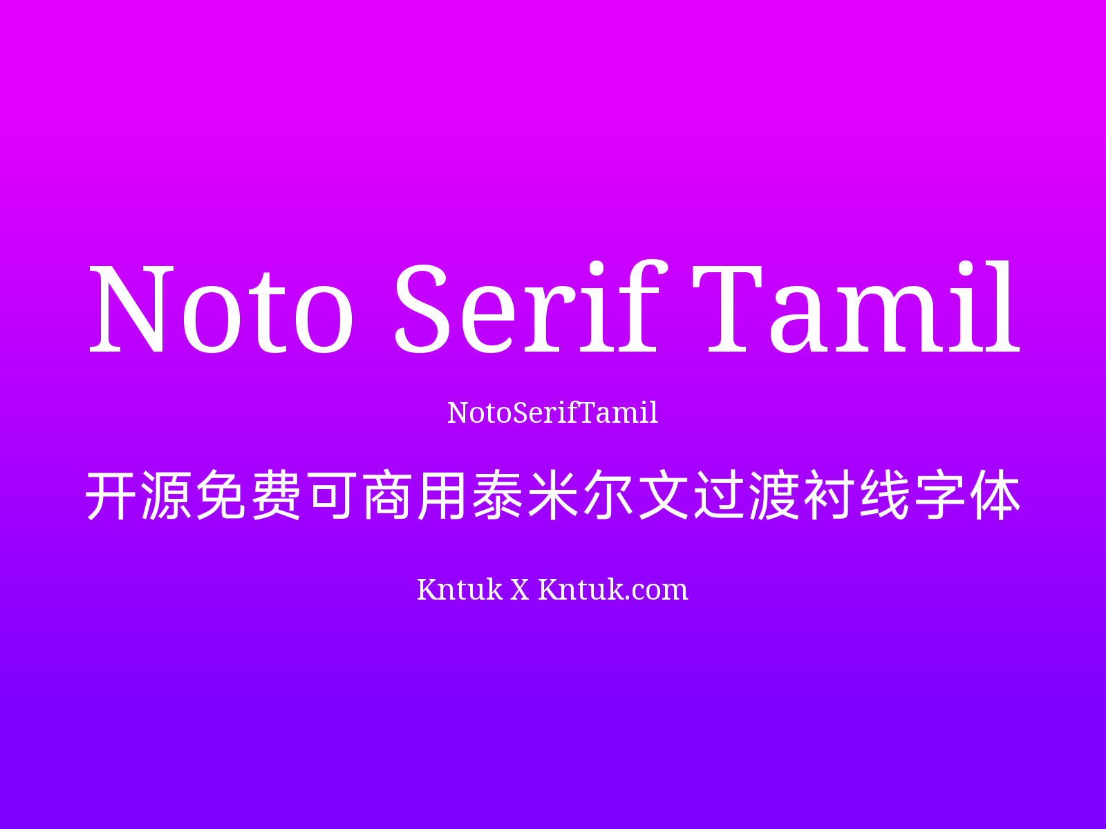 Noto Serif Tamil