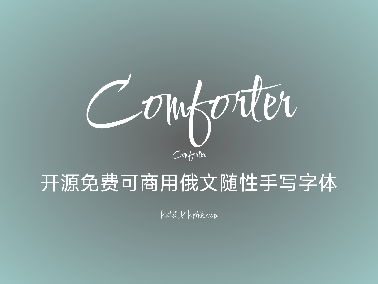 Comforter