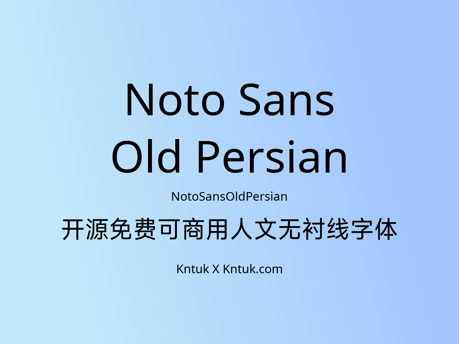 Noto Sans Old Persian 开源免费可商用人文无衬线字体