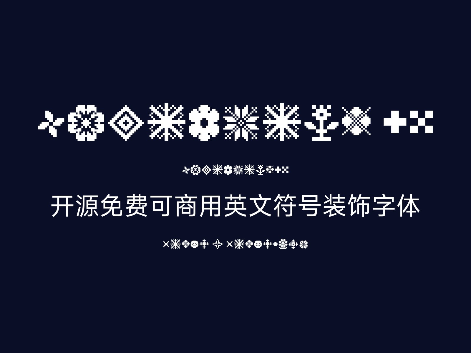 Yarndings 20 开源免费可商用英文符号装饰字体