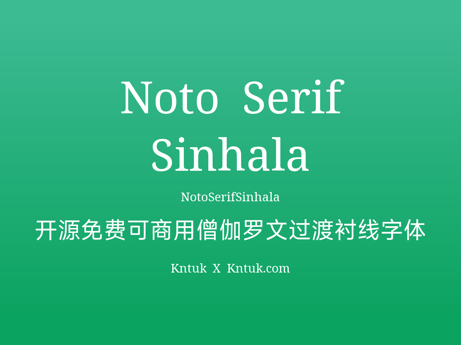 Noto Serif Sinhala