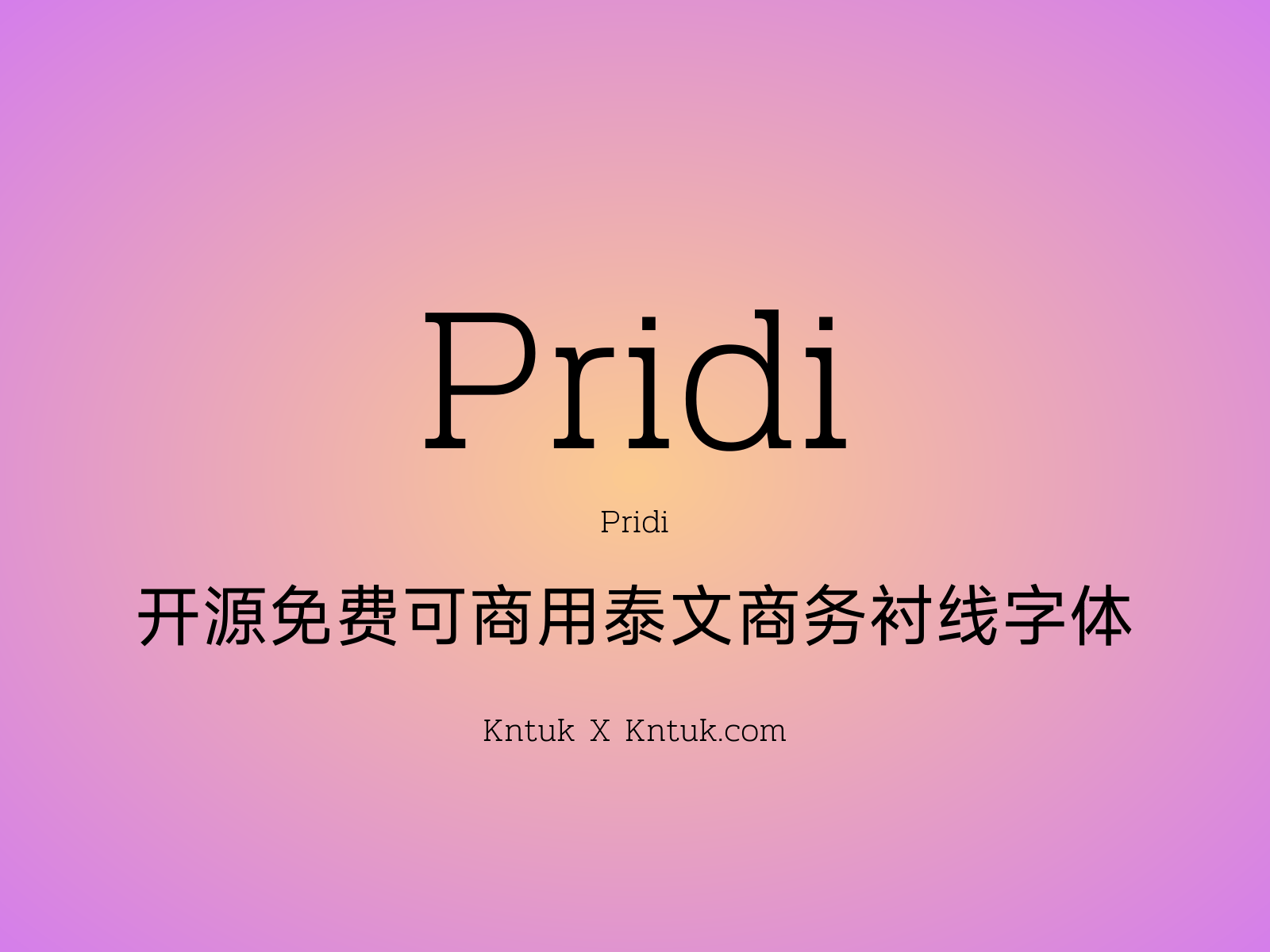 Pridi 开源免费可商用泰文商务衬线字体