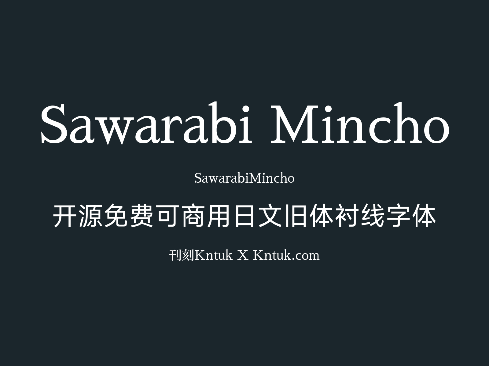 Sawarabi Mincho