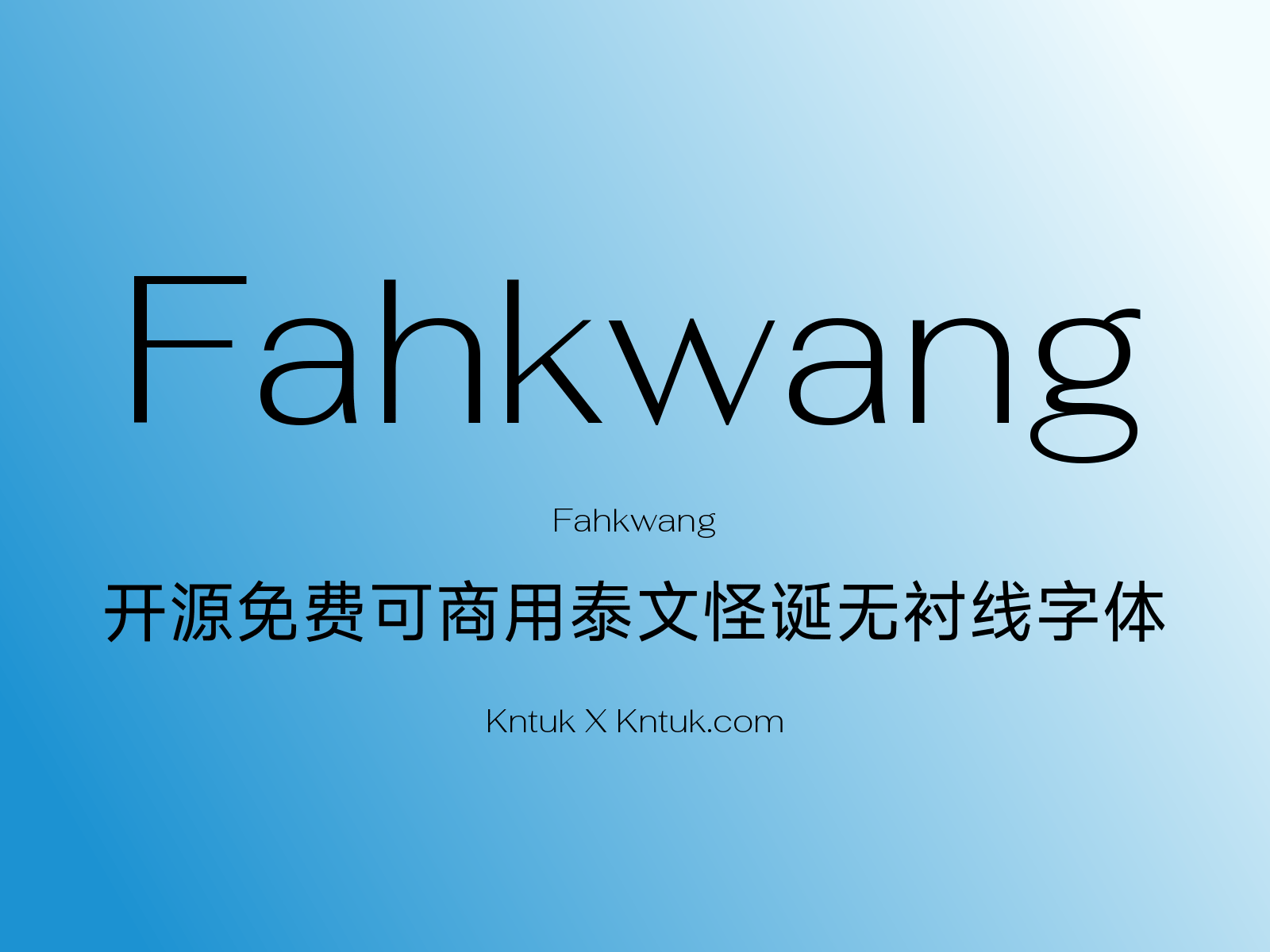 Fahkwang 开源免费可商用泰文怪诞无衬线字体