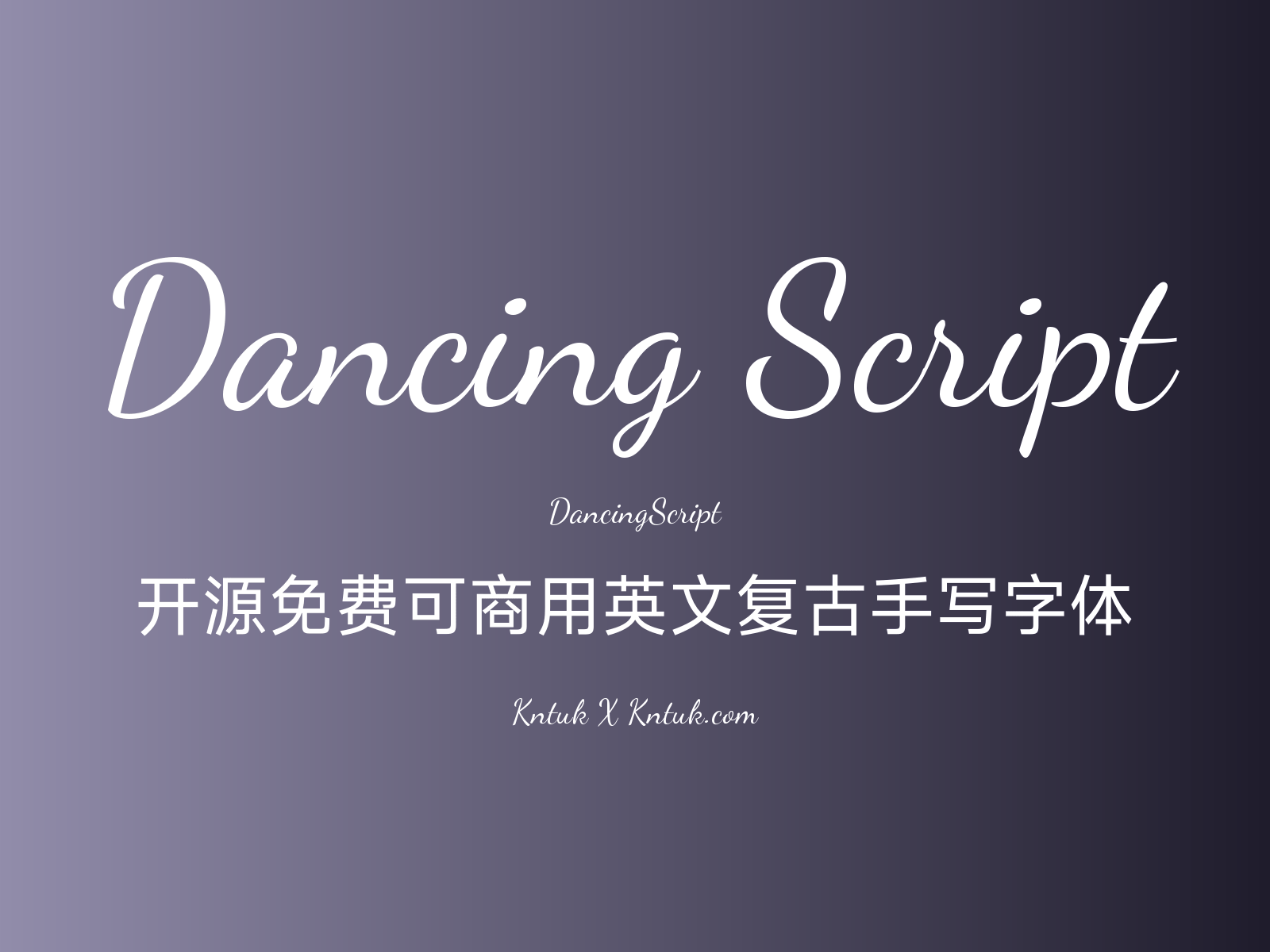 Dancing Script 开源免费可商用英文复古手写字体