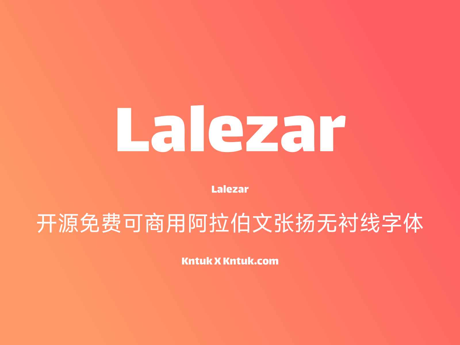 Lalezar 开源免费可商用阿拉伯文张扬无衬线字体